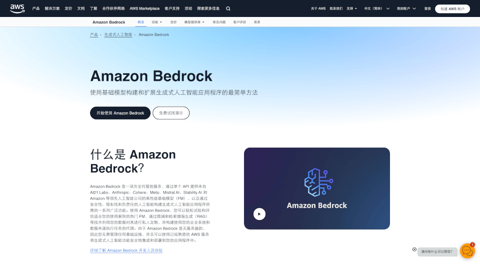 Amazon Bedrock