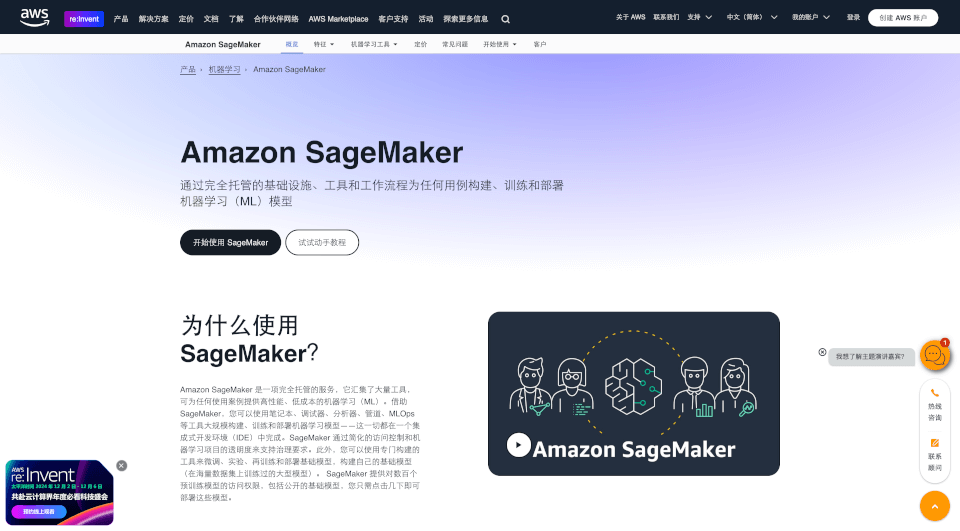 Amazon Sage Maker