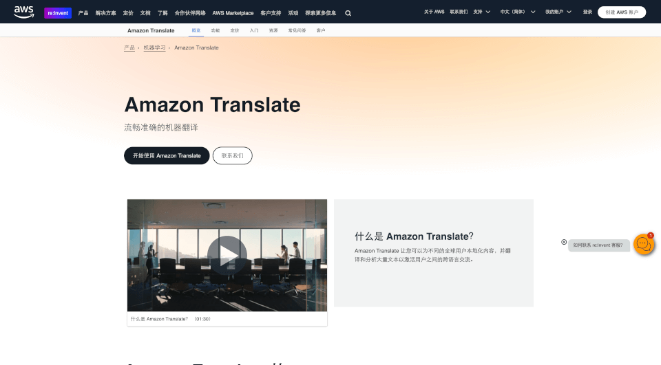 Amazon Translate