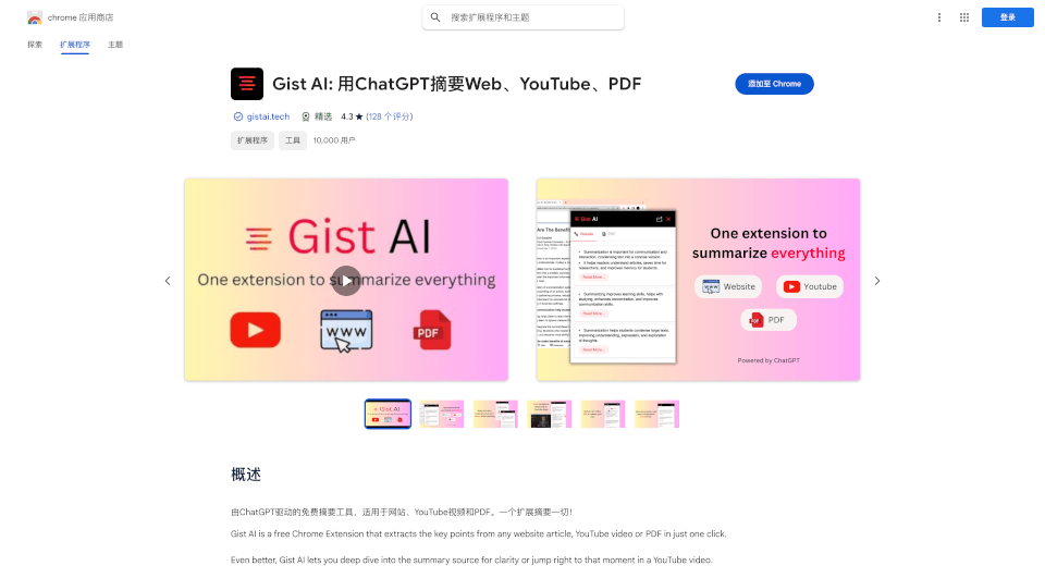 Gist AI