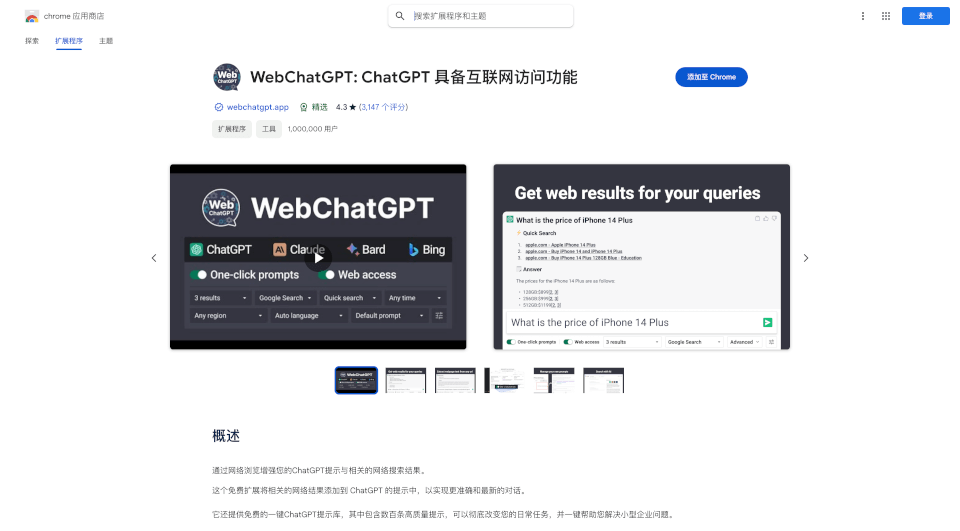 WebChatGPT