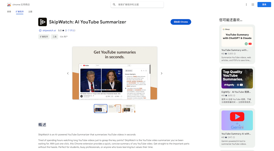 SkipWatch: AI YouTube Summarizer