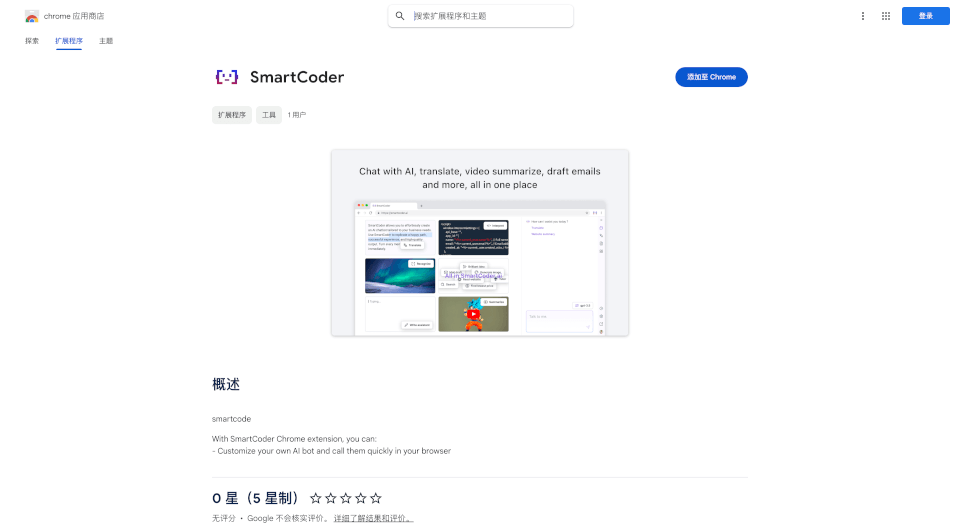 SmartCoder Chrome Extension