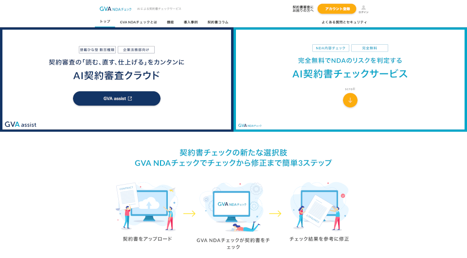 GVA NDAチェック