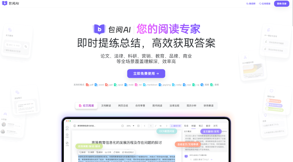 包阅AI-免费读文档/翻译/改写