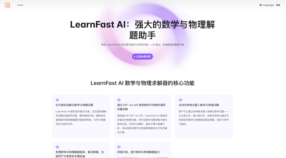 LearnFast AI: Free AI Physics Solver