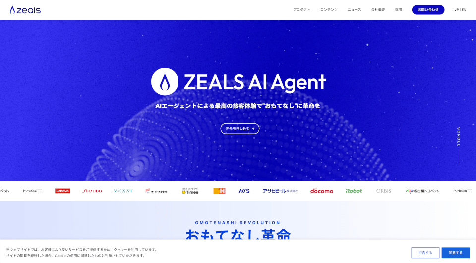 株式会社Zeals (ジールス)